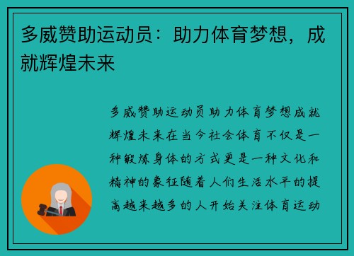 多威赞助运动员：助力体育梦想，成就辉煌未来